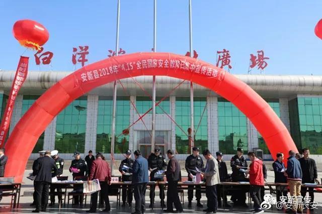 安新县组织开展全民国家安全日集中宣传活动